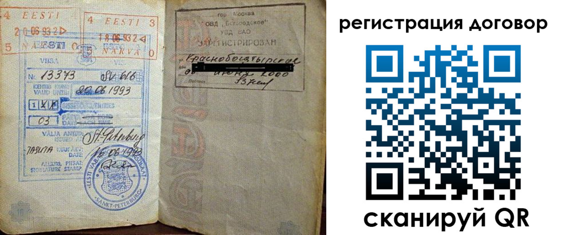 прописка в Курганской области