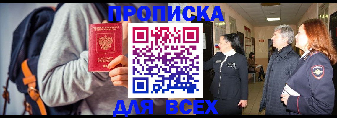 где прописаться в Курганской области