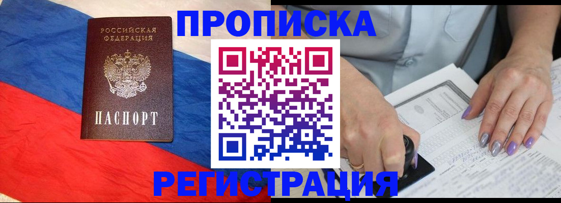 временная регистрация в Курганской области
