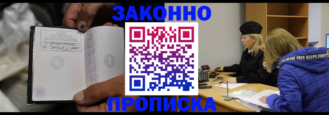 временная регистрация поиск в Курганской области