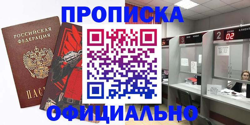 временная регистрация для школы в Курганской области