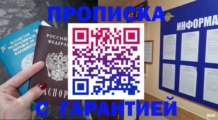 временная регистрация надежно в Курганской области