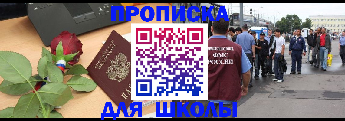 купить прописку в Курганской области