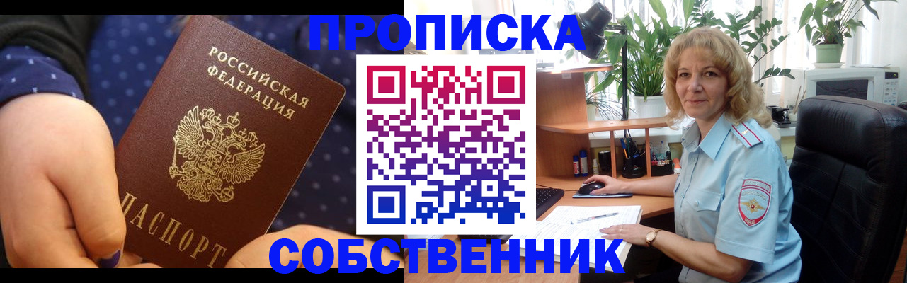 купить прописку в Курганской области